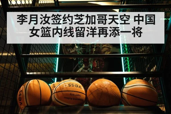 Li Yueru basketball